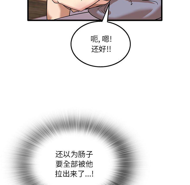 《实习老师住我家》漫画 第40話