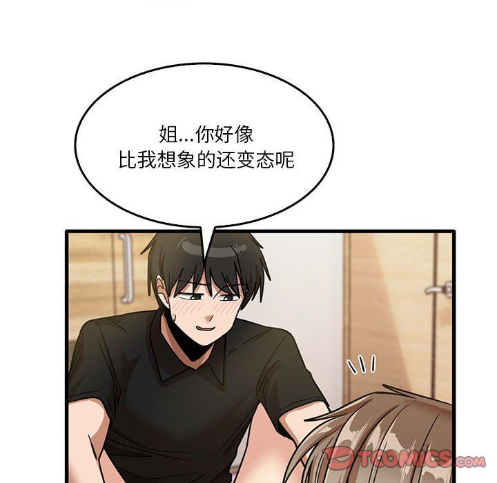 《实习老师住我家》漫画 第40話
