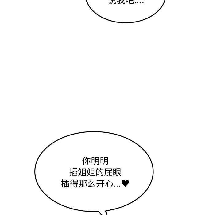 《实习老师住我家》漫画 第40話