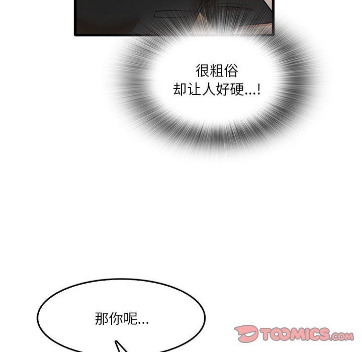 《实习老师住我家》漫画 第40話