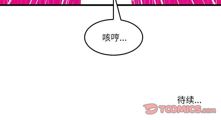 《实习老师住我家》漫画 第40話
