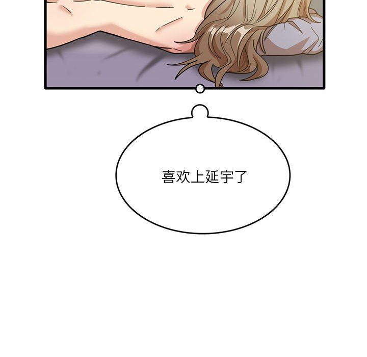 《实习老师住我家》漫画 第41話