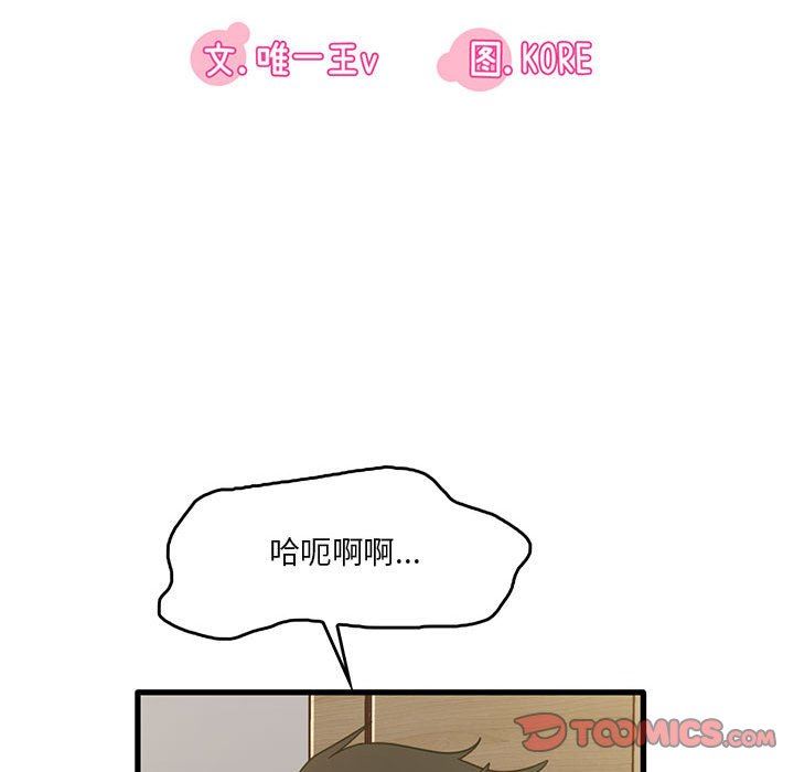 《实习老师住我家》漫画 第41話
