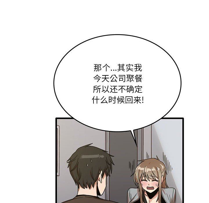 《实习老师住我家》漫画 第41話