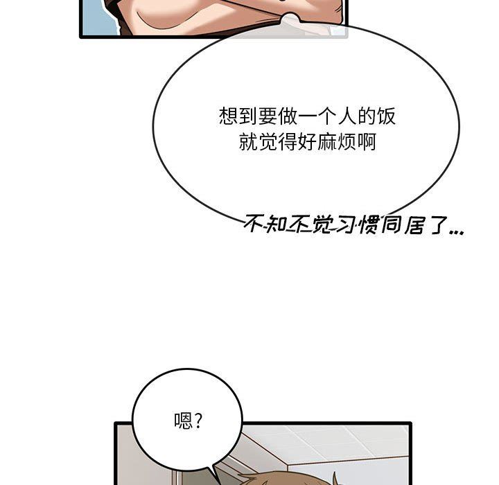 《实习老师住我家》漫画 第41話