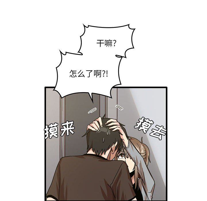 《实习老师住我家》漫画 第41話