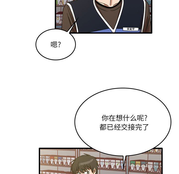 《实习老师住我家》漫画 第41話