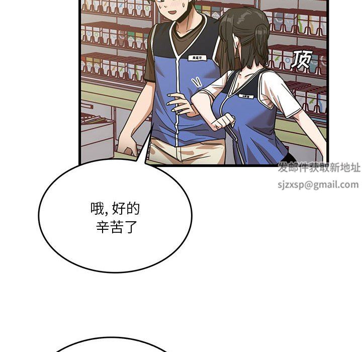 《实习老师住我家》漫画 第41話
