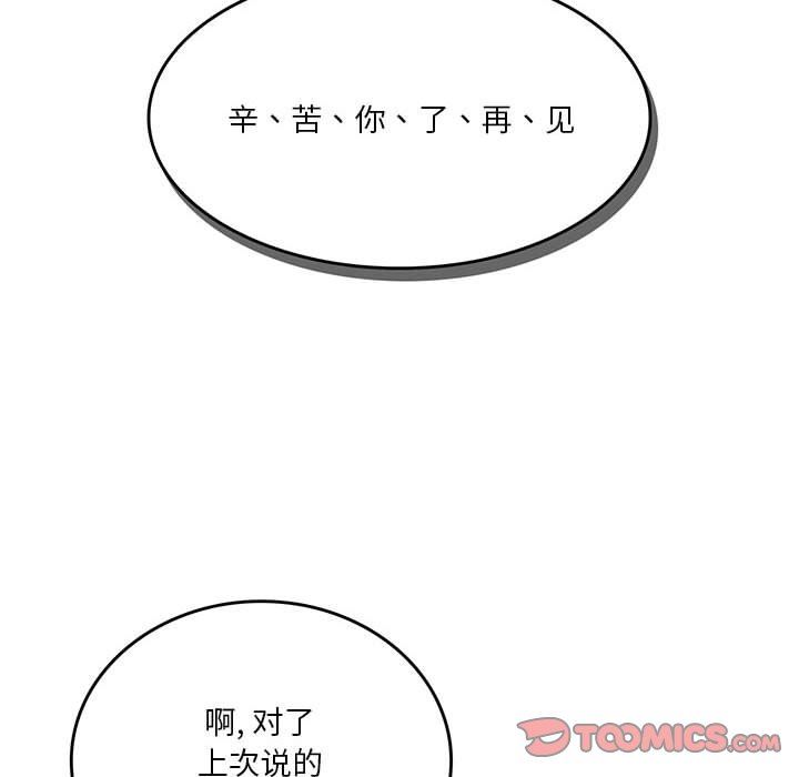 《实习老师住我家》漫画 第41話