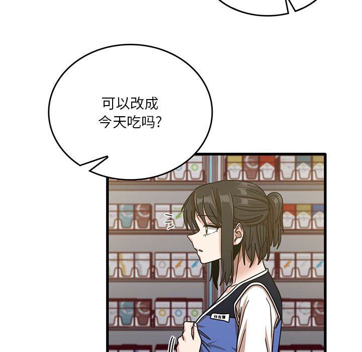 《实习老师住我家》漫画 第41話