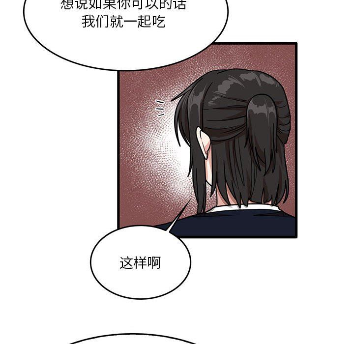 《实习老师住我家》漫画 第41話
