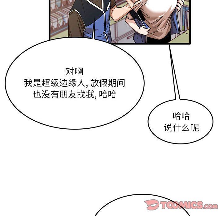《实习老师住我家》漫画 第41話