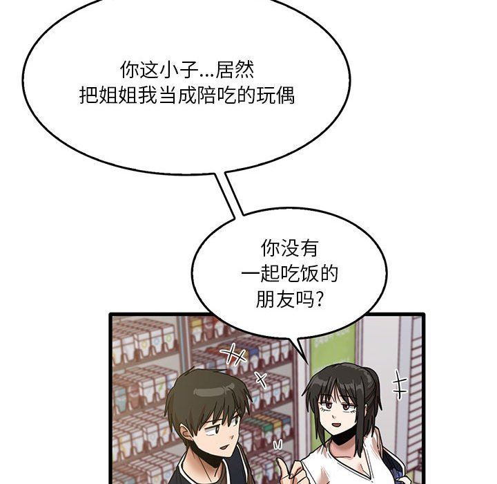 《实习老师住我家》漫画 第41話