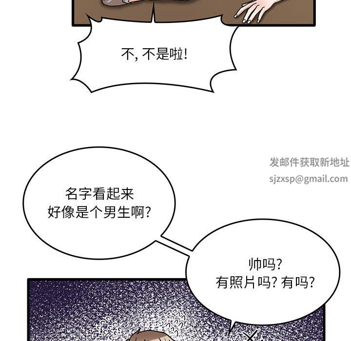 《实习老师住我家》漫画 第41話