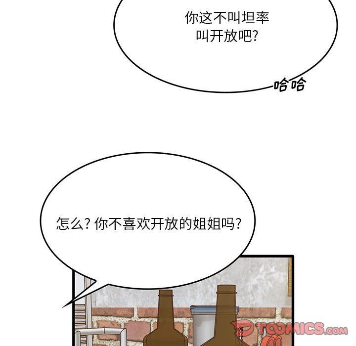 《实习老师住我家》漫画 第41話