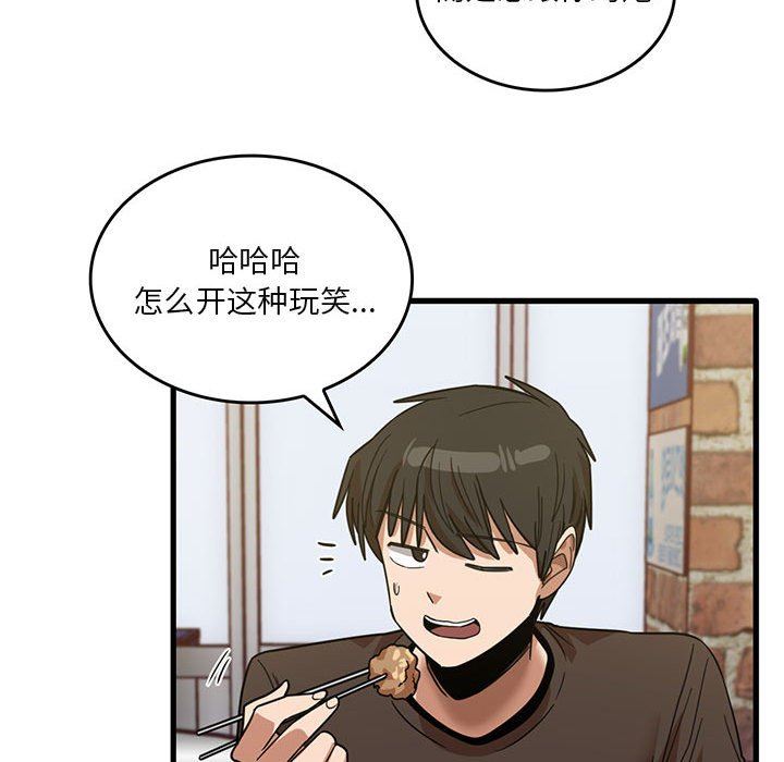 《实习老师住我家》漫画 第41話