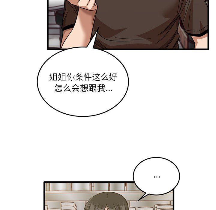 《实习老师住我家》漫画 第41話