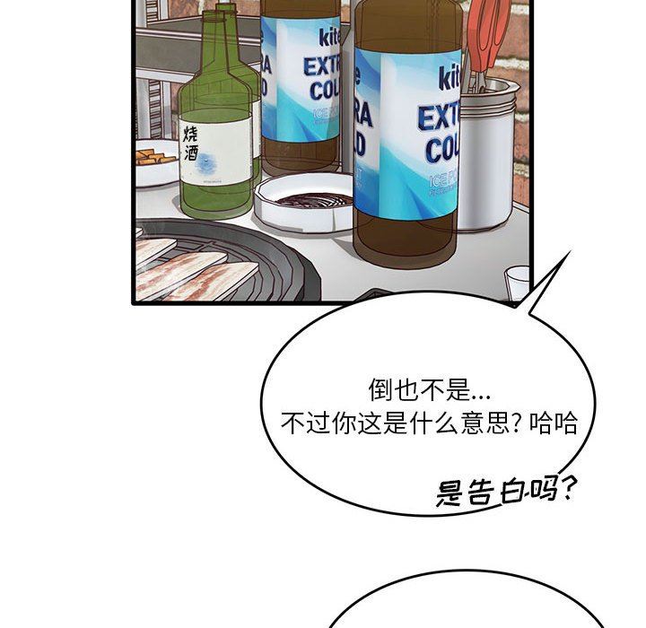 《实习老师住我家》漫画 第41話