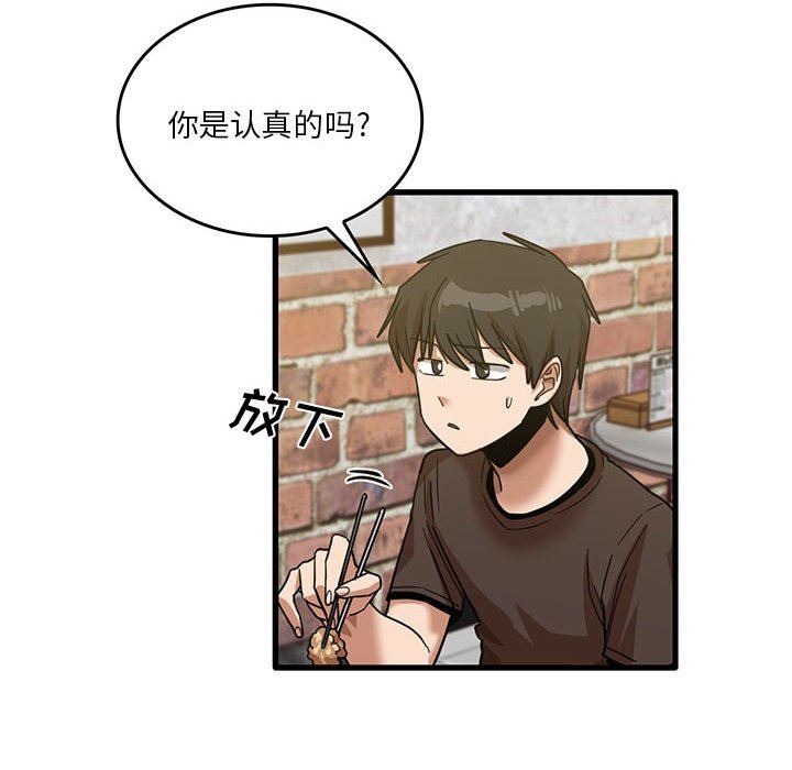 《实习老师住我家》漫画 第41話