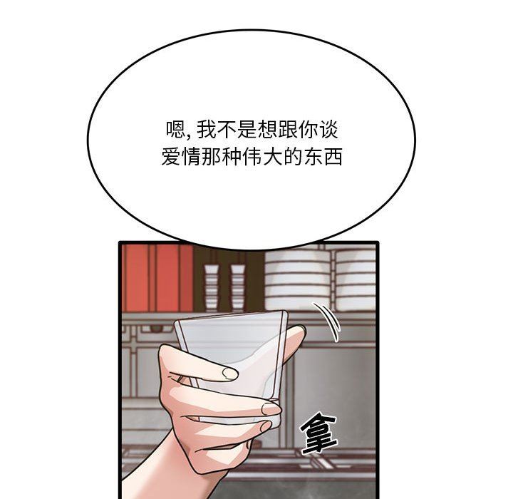 《实习老师住我家》漫画 第41話