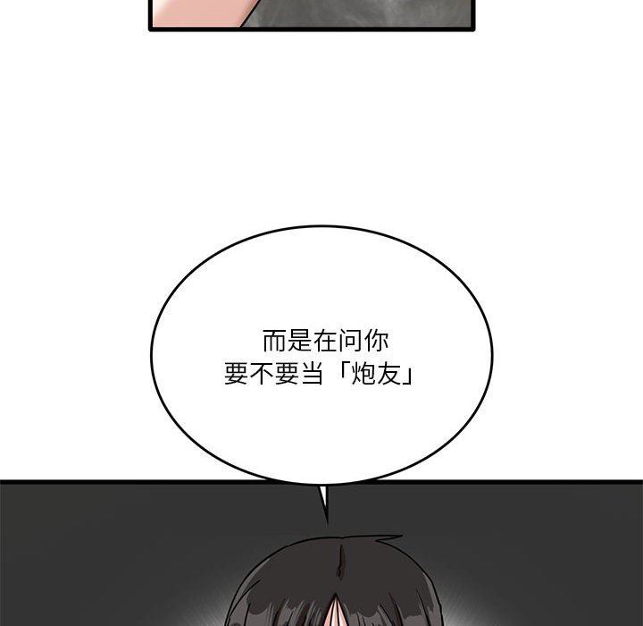 《实习老师住我家》漫画 第41話