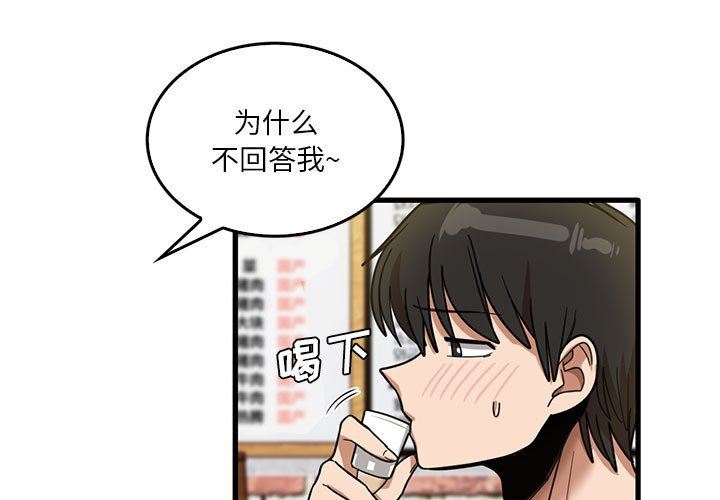 《实习老师住我家》漫画 第42話