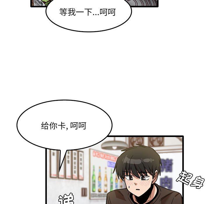 《实习老师住我家》漫画 第42話