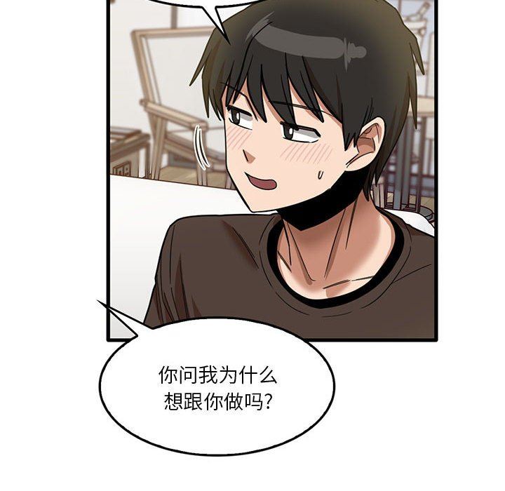 《实习老师住我家》漫画 第42話