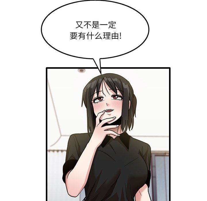 《实习老师住我家》漫画 第42話