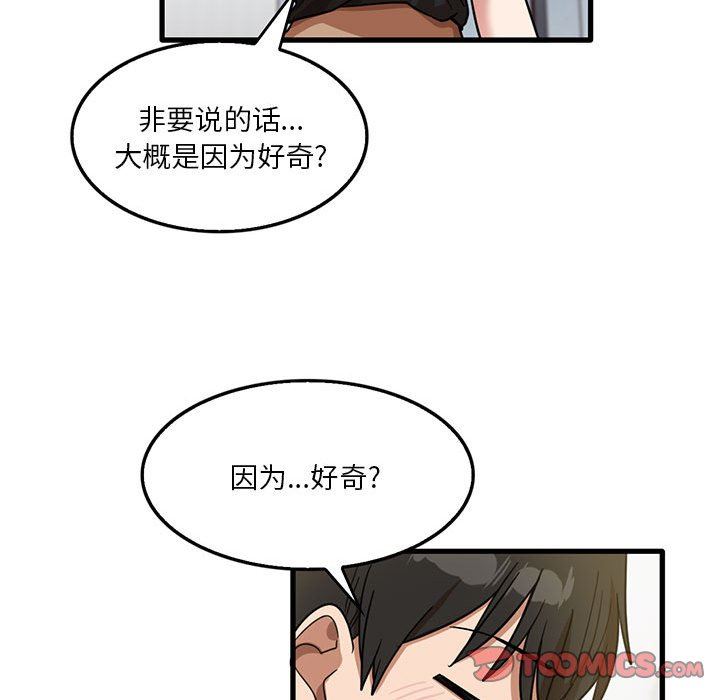《实习老师住我家》漫画 第42話