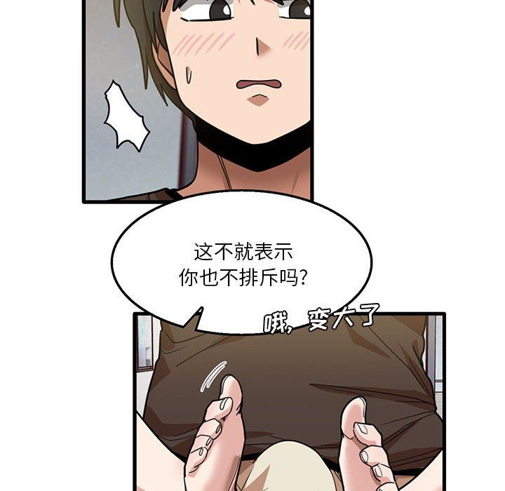 《实习老师住我家》漫画 第42話