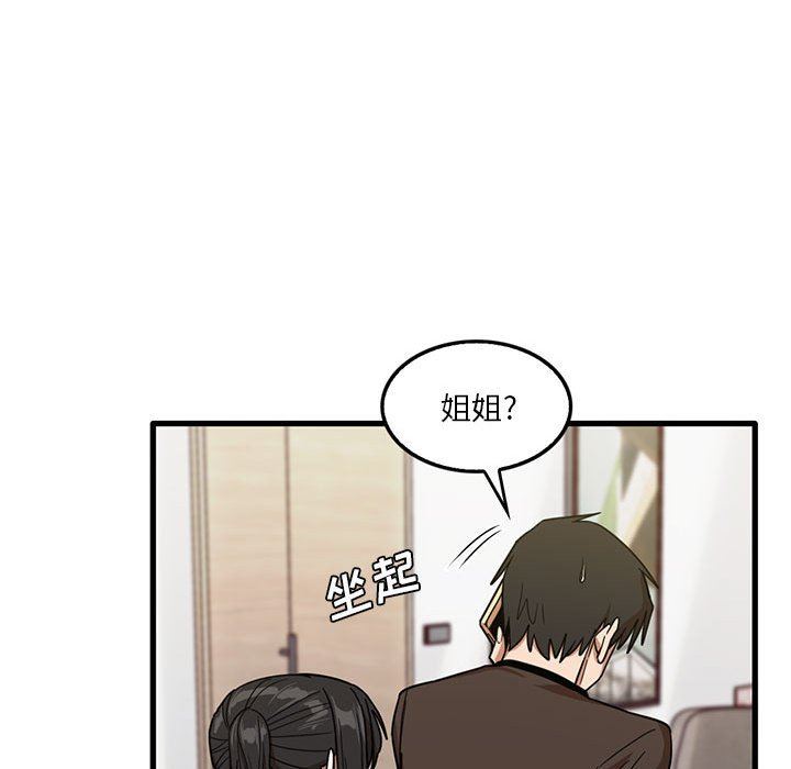 《实习老师住我家》漫画 第42話
