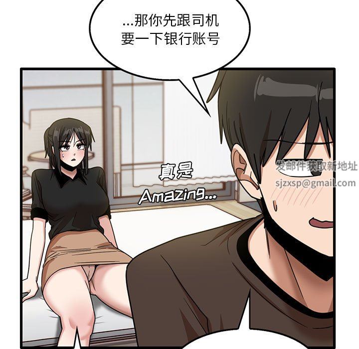 《实习老师住我家》漫画 第42話