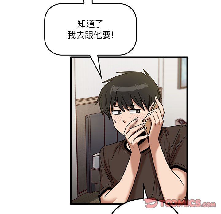 《实习老师住我家》漫画 第42話