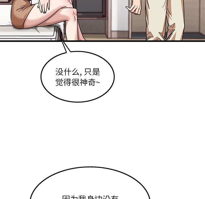 《实习老师住我家》漫画 第42話