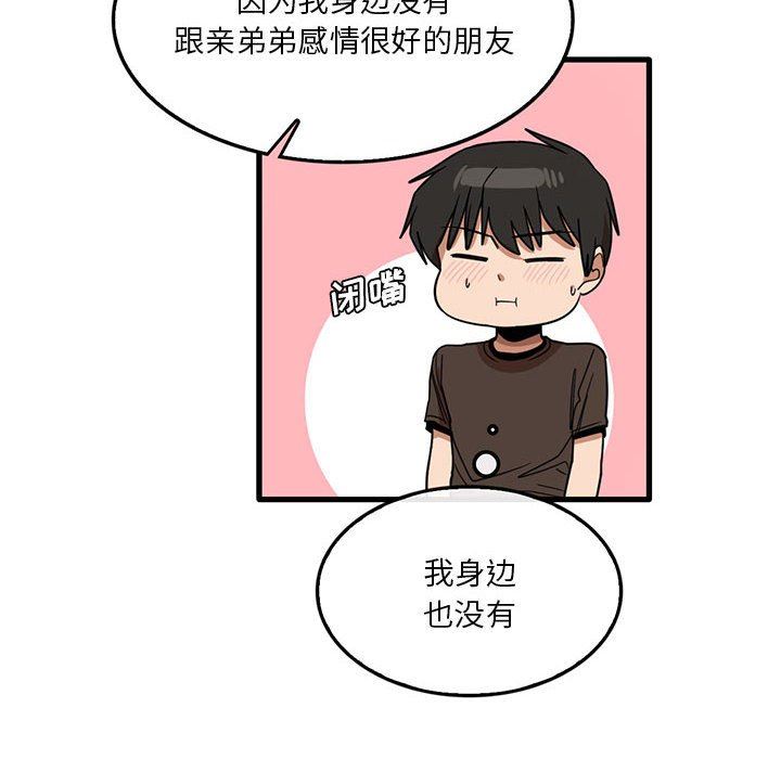《实习老师住我家》漫画 第42話