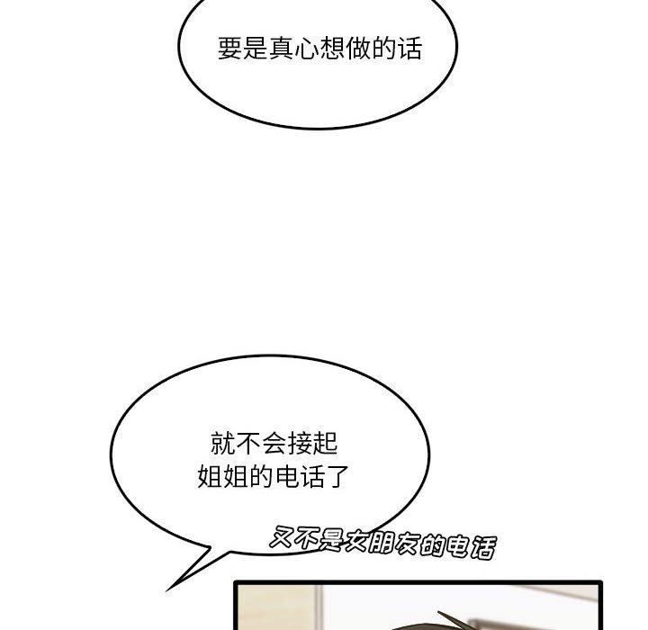 《实习老师住我家》漫画 第42話
