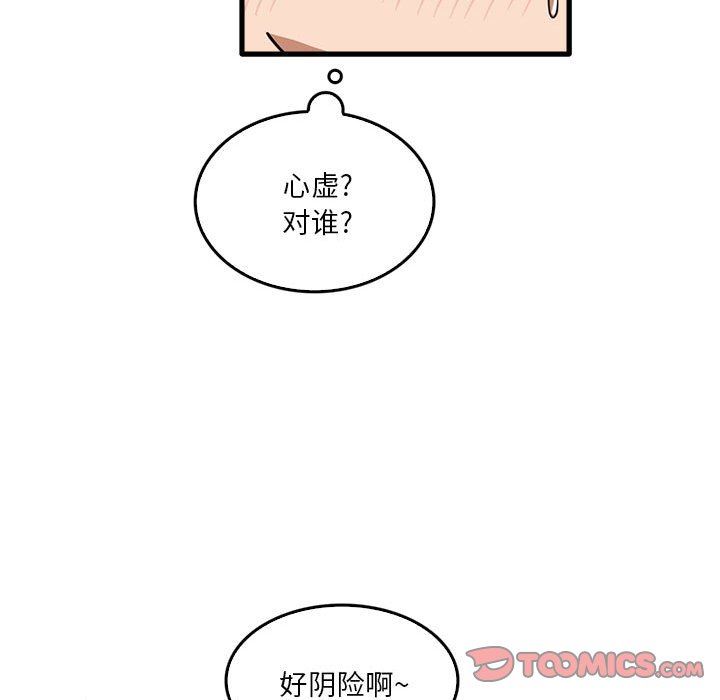 《实习老师住我家》漫画 第42話