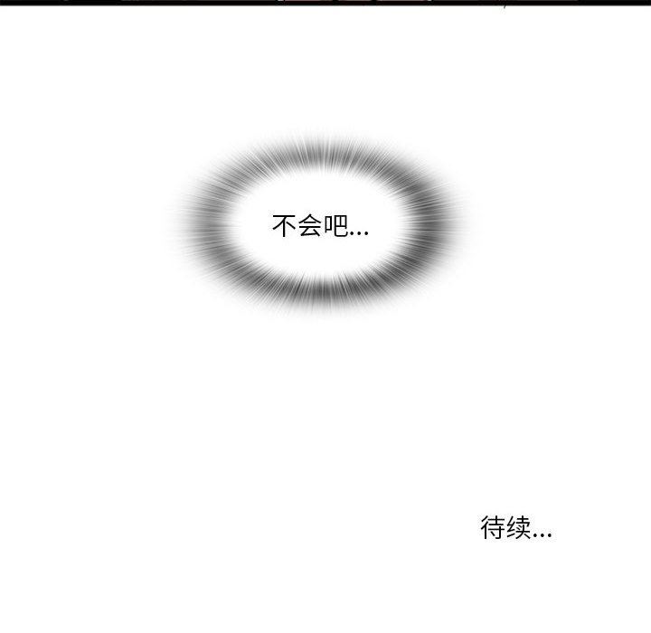 《实习老师住我家》漫画 第42話