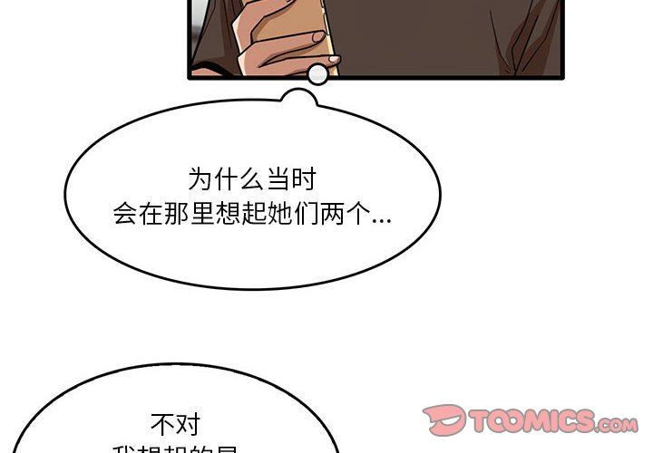 《实习老师住我家》漫画 第43話