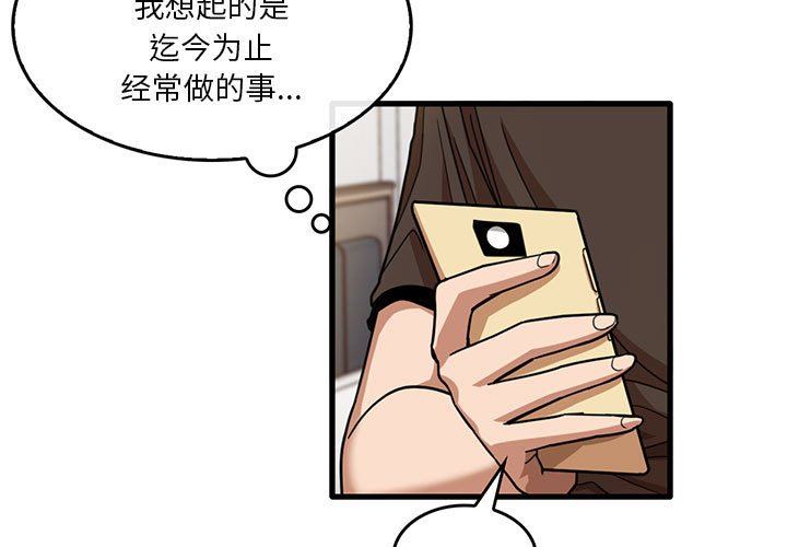 《实习老师住我家》漫画 第43話
