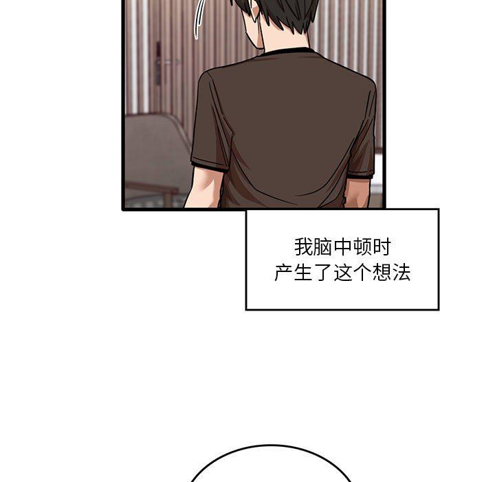 《实习老师住我家》漫画 第43話