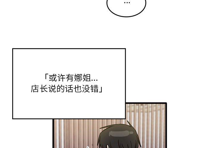 《实习老师住我家》漫画 第43話