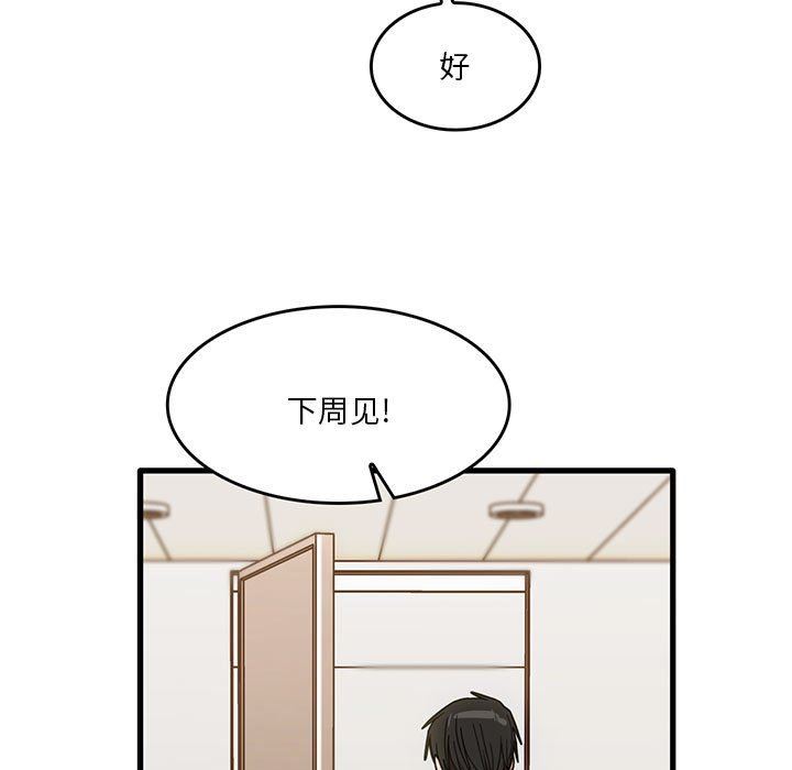 《实习老师住我家》漫画 第43話