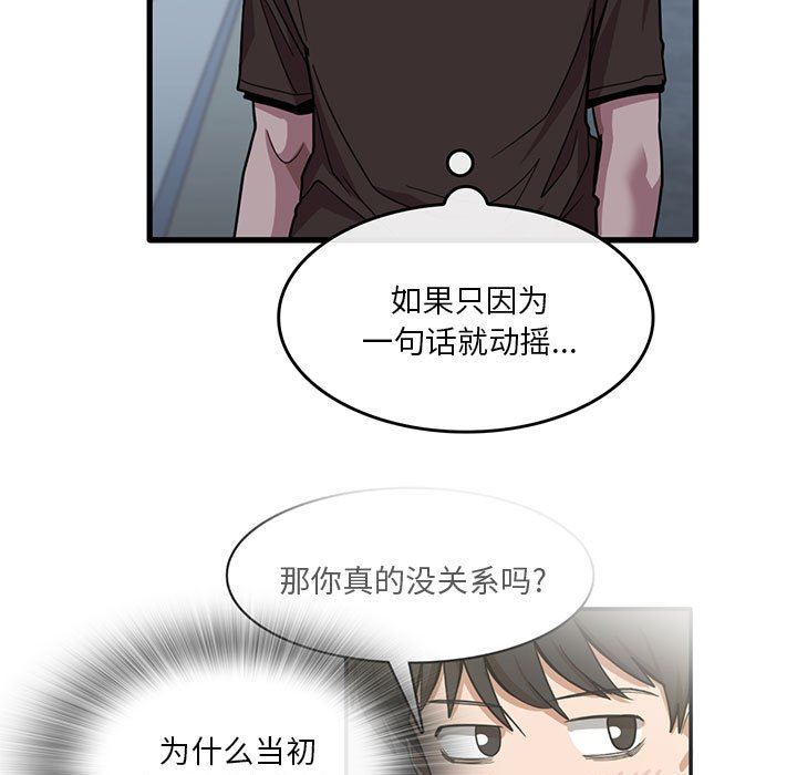 《实习老师住我家》漫画 第43話