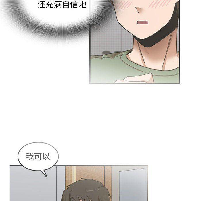 《实习老师住我家》漫画 第43話