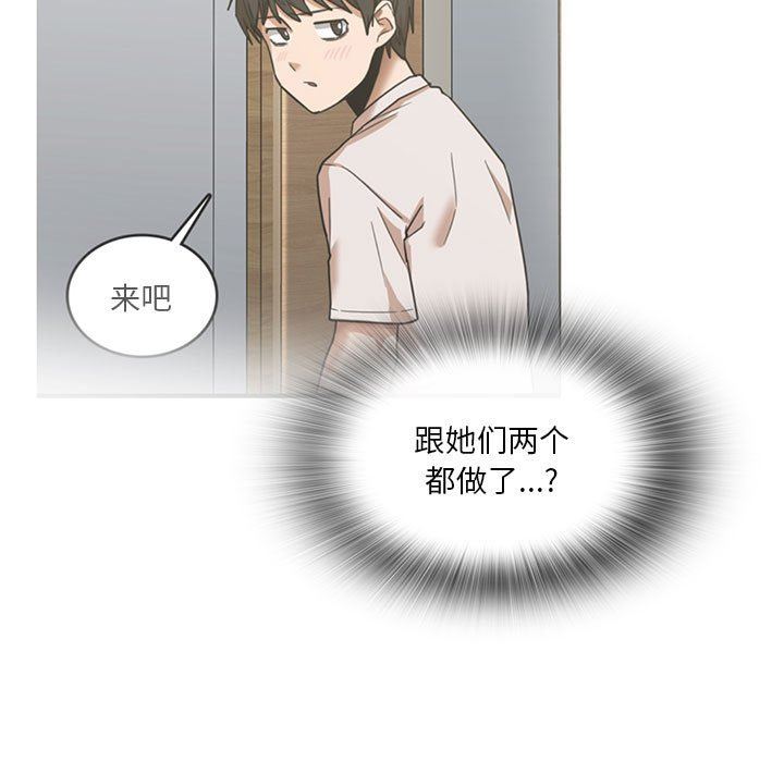 《实习老师住我家》漫画 第43話