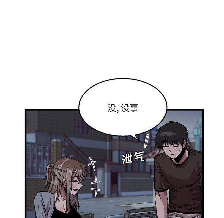 《实习老师住我家》漫画 第43話