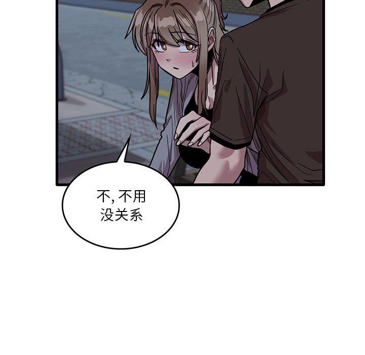 《实习老师住我家》漫画 第43話