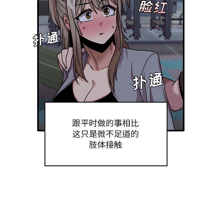 《实习老师住我家》漫画 第43話